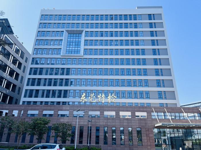 北林广东省特种设备检测研究院东莞检测院实验室设备及配套服务项目